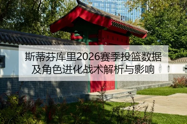 si-di-fen-ku-li-sai-ji-tou-lan-shu-ju-ji-jue-se-jin-hua-zhan-shu-jie-xi-yu-ying-xiang-2-443.jpg