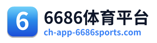 6686体育平台